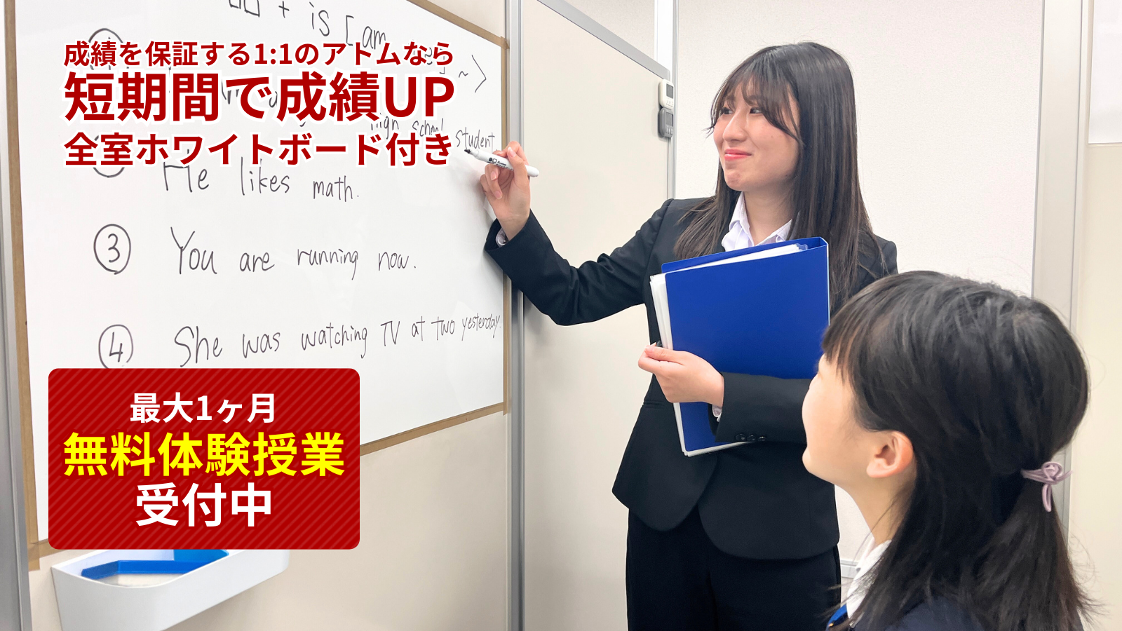 無料体験受付中