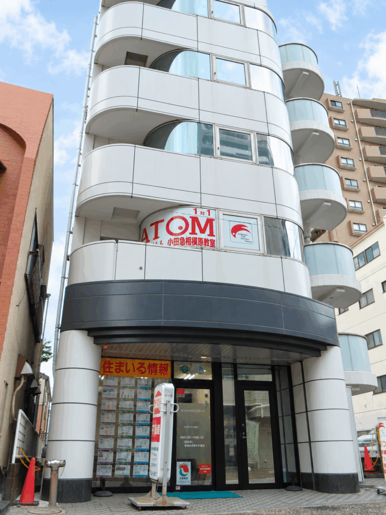 個別指導アトム小田急相模原教室の教室外観