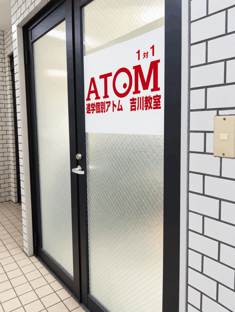 アトム吉川教室の入口