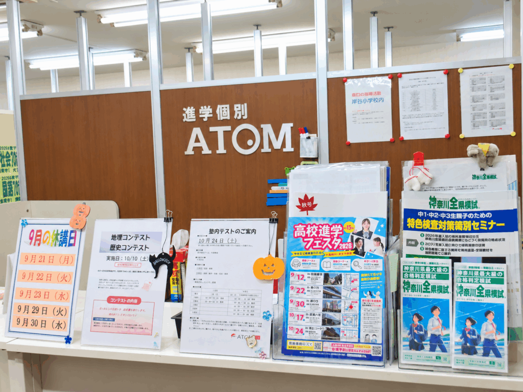 個別指導アトム生麦教室の入口