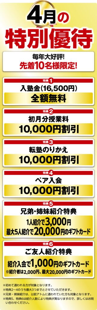 進学個別アトム4月キャンペーン