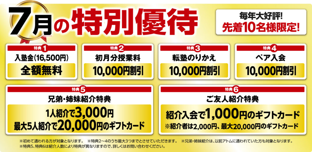 7月のキャンペーン