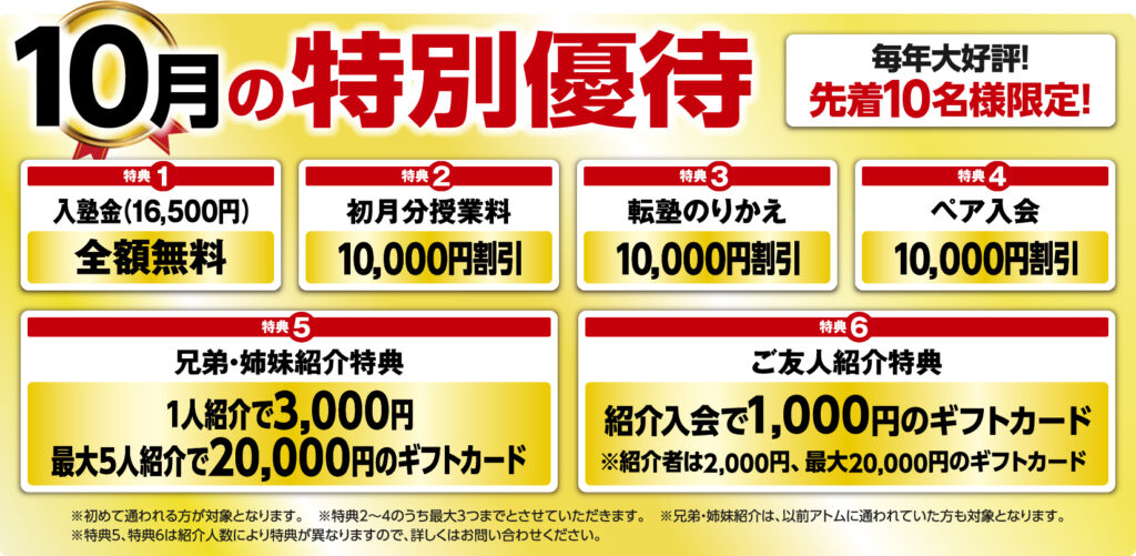 2026年10月の特別優待キャンペーン