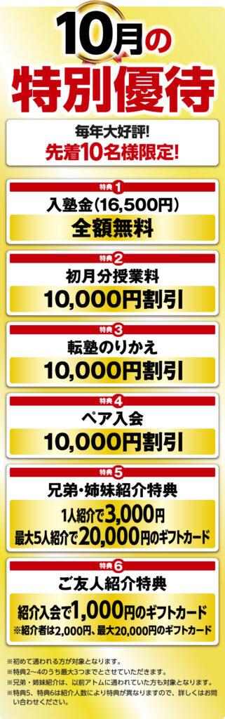 2026年10月の特別優待キャンペーン