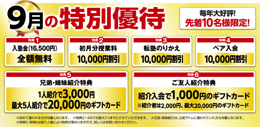9月のキャンペーン
