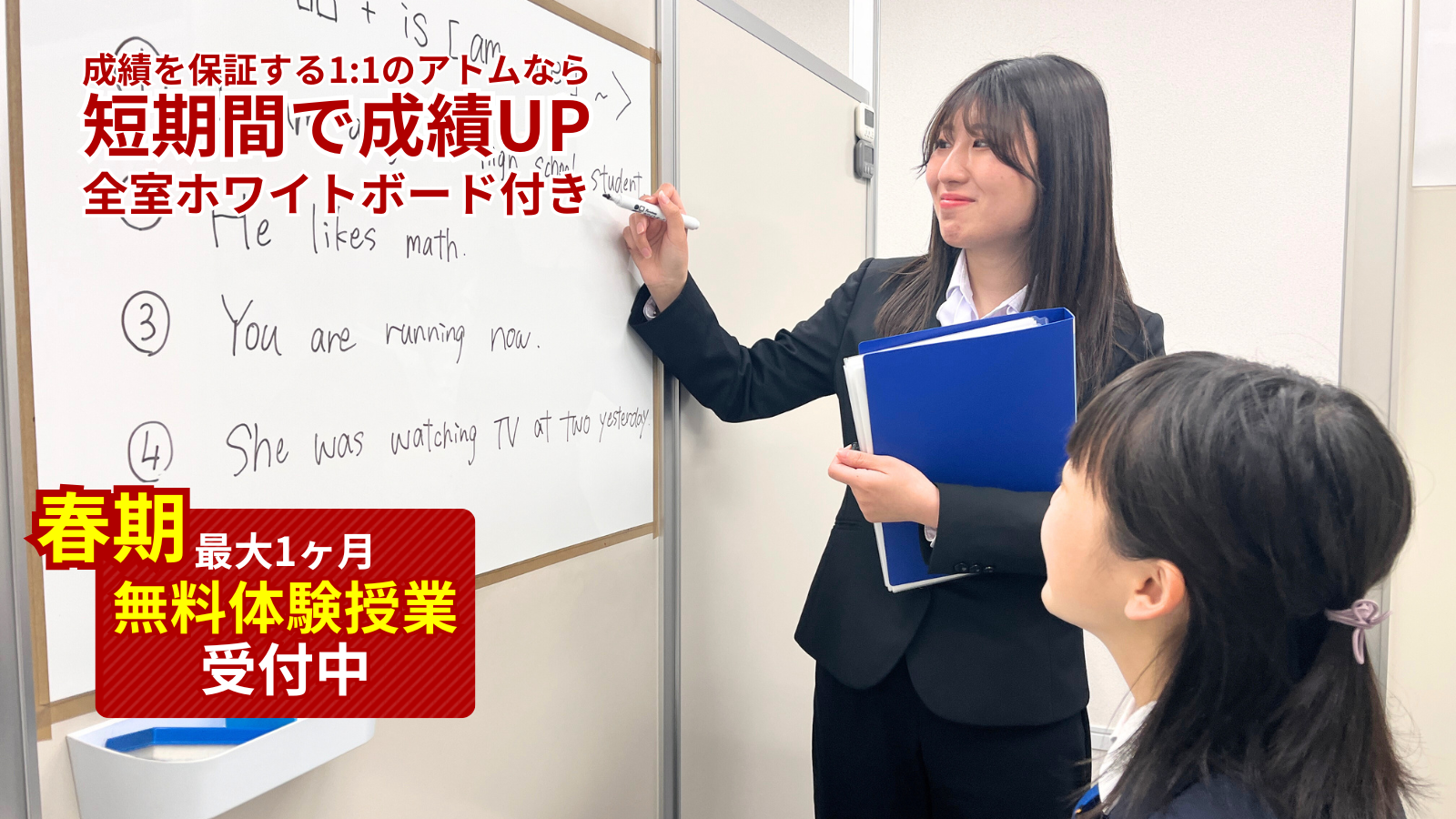 個別指導塾アトム春期体験