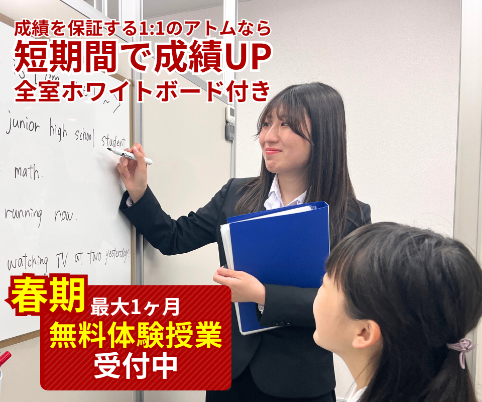個別指導塾アトム春期体験