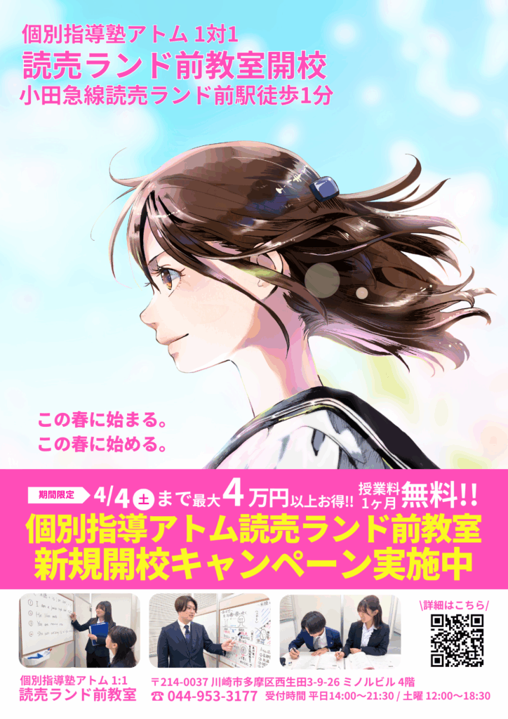 読売ランド前教室開校キャンペーン