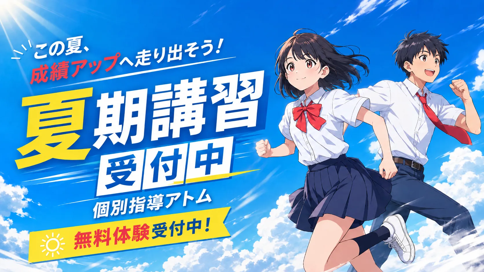 アトム川崎大師教室の夏期講習-イラスト3のお知らせ「夏期講習のご案内-川崎大師教室」