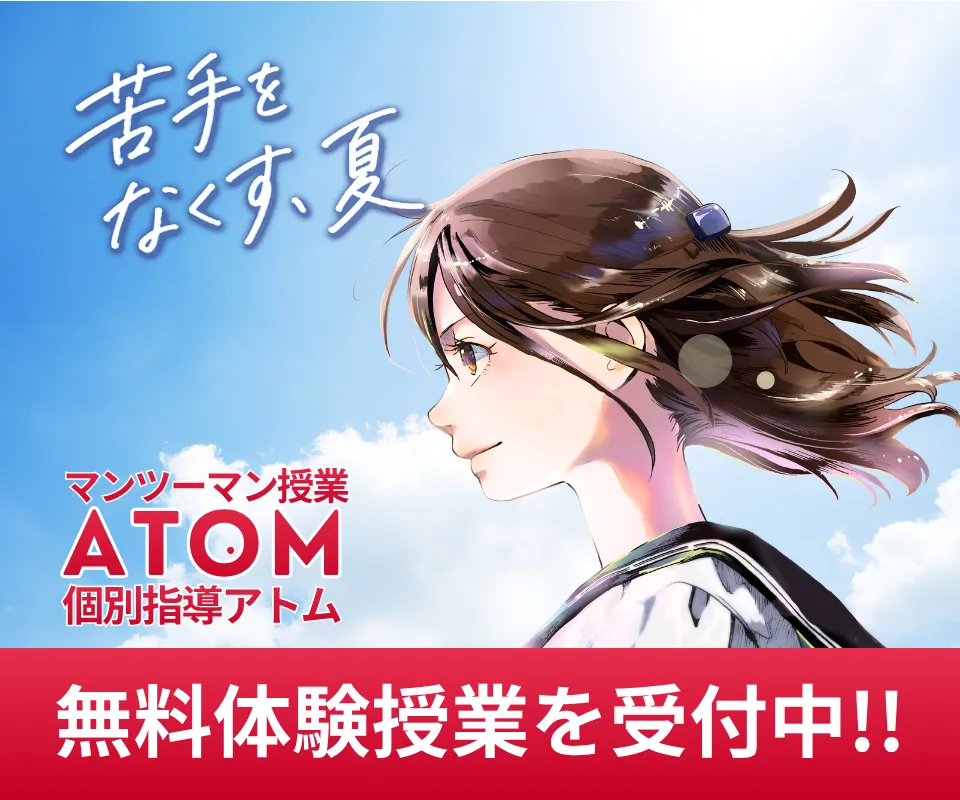 埼玉県公立高校の入試実施内容(確定版)がついに公表!|アトム新田教室 アトム新田教室の夏期講習-イラストのお知らせ「埼玉県公立高校の入試実施内容(確定版)がついに公表!」