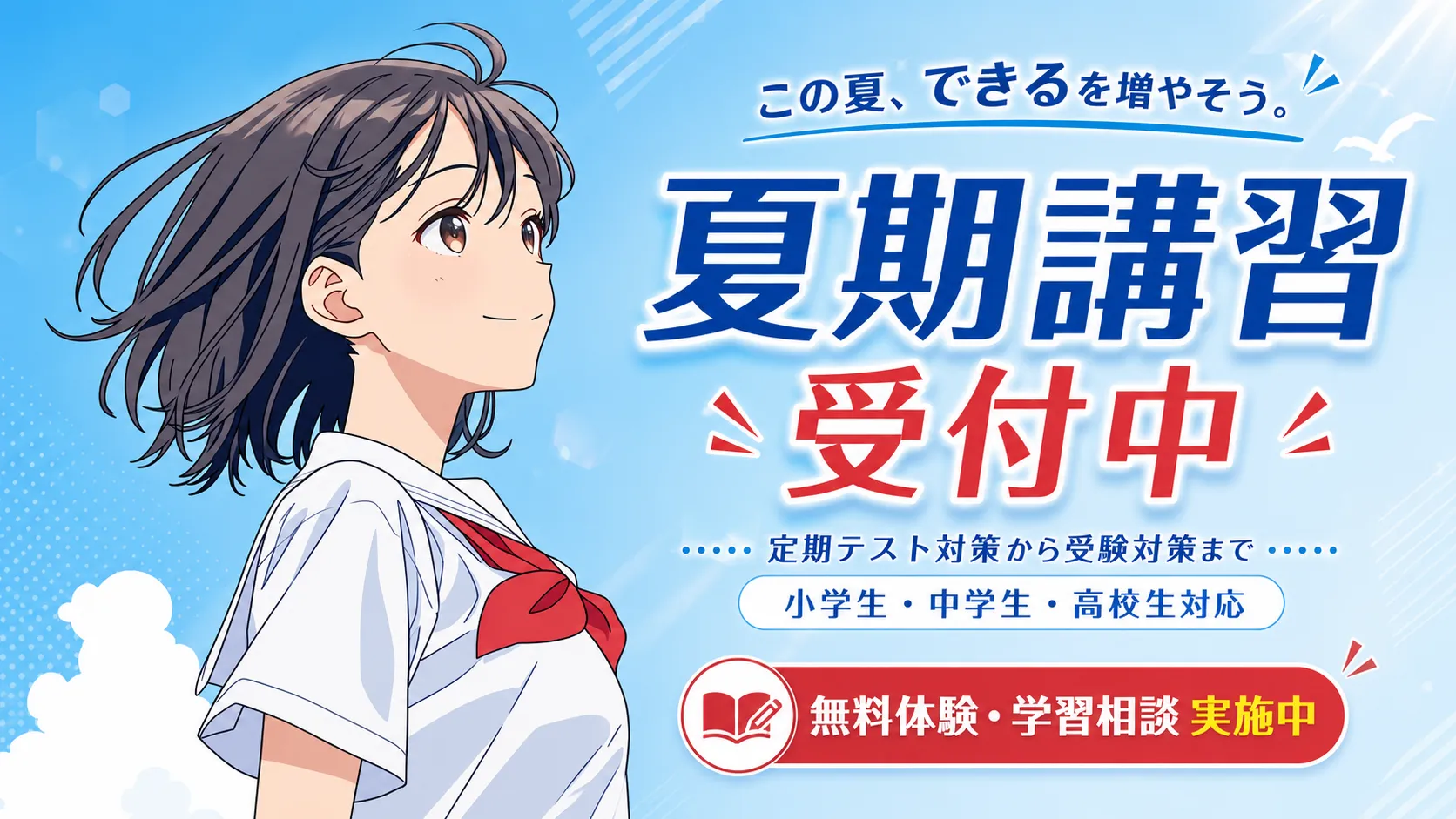 アトム越谷教室の夏期講習-イラスト2のお知らせ「夏期講習のご案内-谷塚教室」