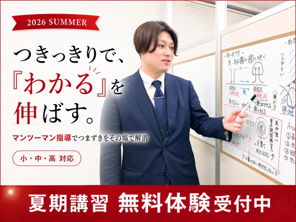 夏期講習 体験授業