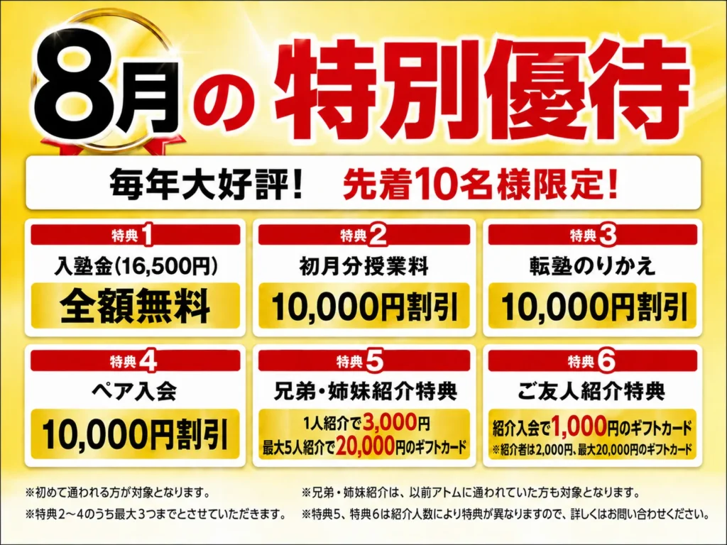 夏期講習 特典キャンペーン