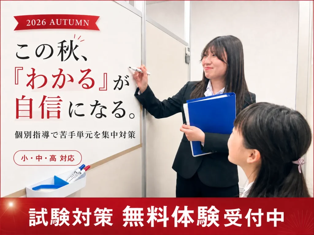 体験授業受付中