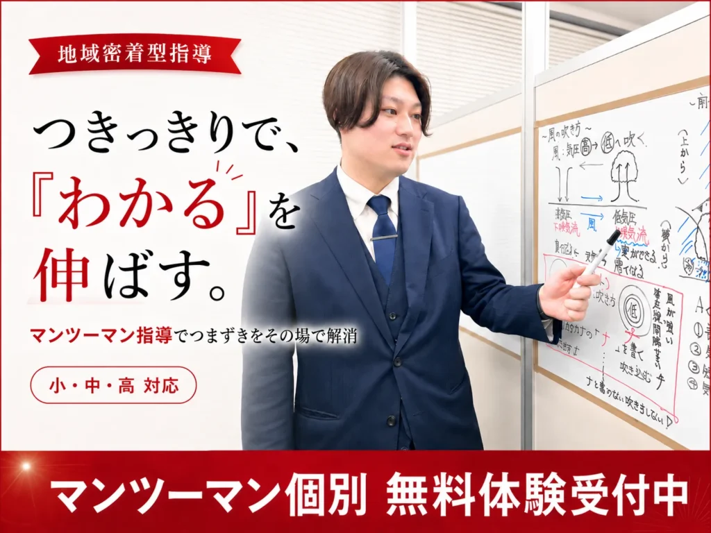マンツーマン指導