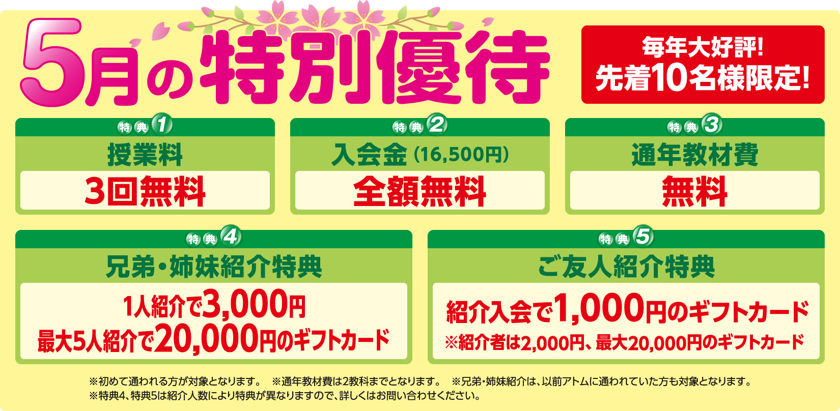 お得な優待キャンペーン実施中