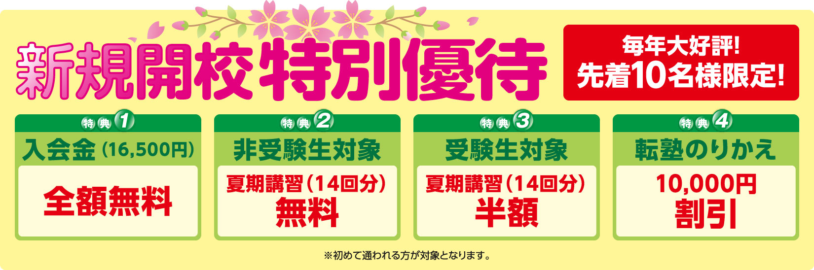 お得な優待キャンペーン実施中