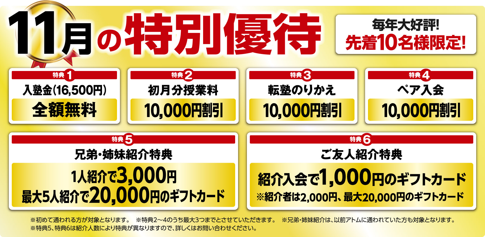 お得な優待キャンペーン実施中