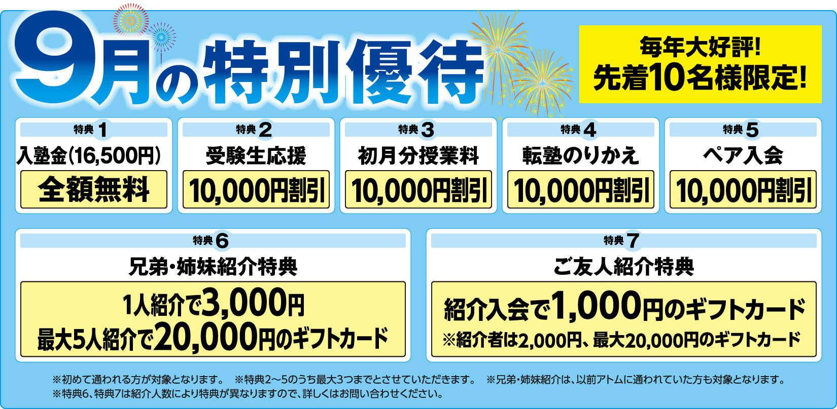 お得な優待キャンペーン実施中