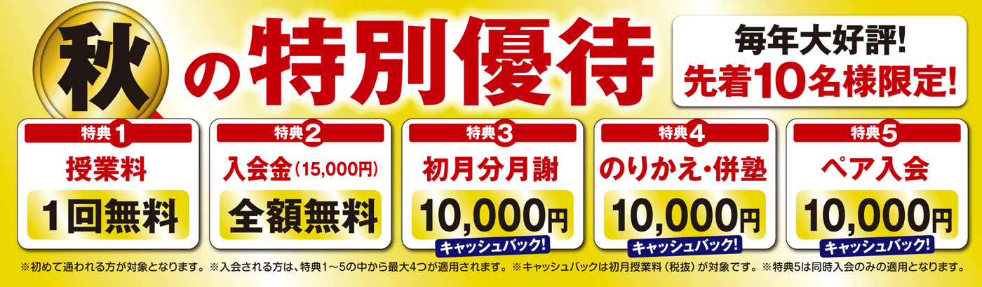 お得な優待キャンペーン実施中