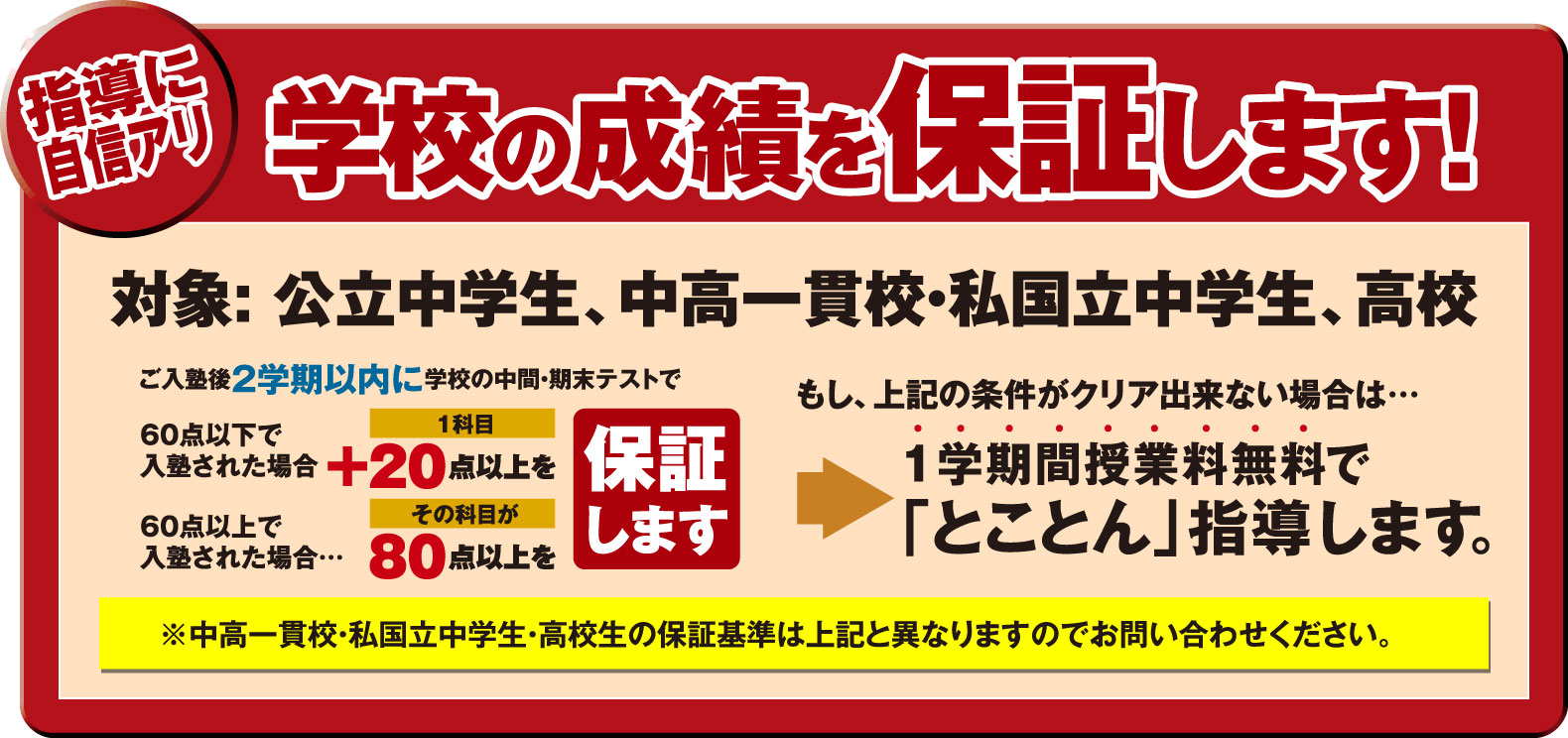 学校の成績を保証します!