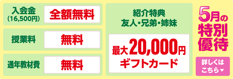 お得な特別優待実施中。さらにお得な特典も多数あります