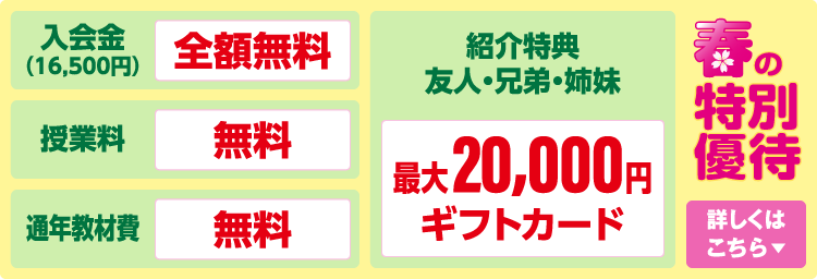 お得な特別優待実施中。さらにお得な特典も多数あります