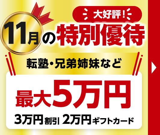 お得な特別優待実施中。さらにお得な特典も多数あります
